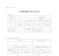 무재해운동 개시보고서 무재해운동 개시보고서